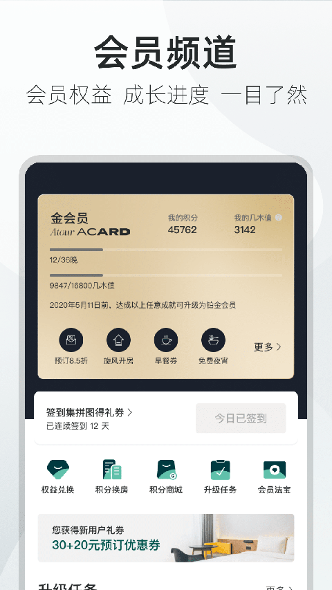 亚朵酒店手机版