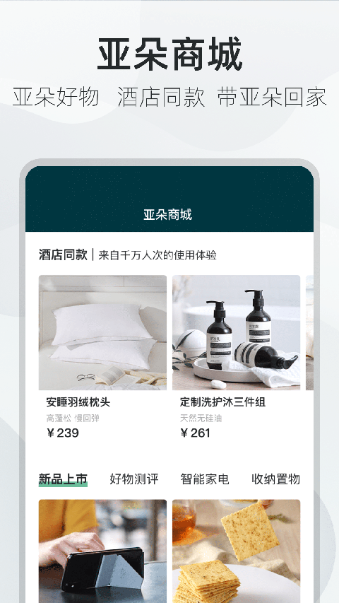 亚朵酒店手机版