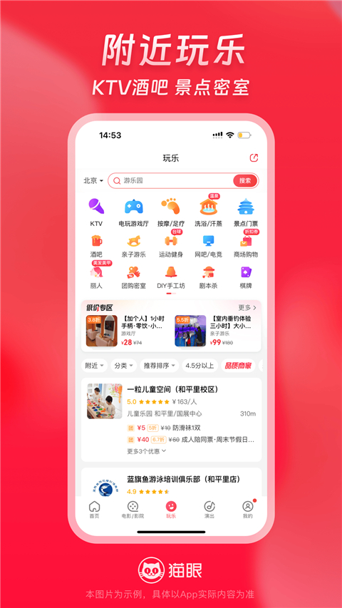 猫眼app