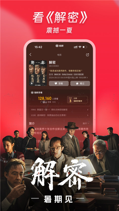 猫眼app