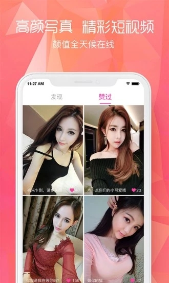 闲颜聊天App