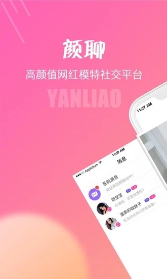 闲颜聊天App