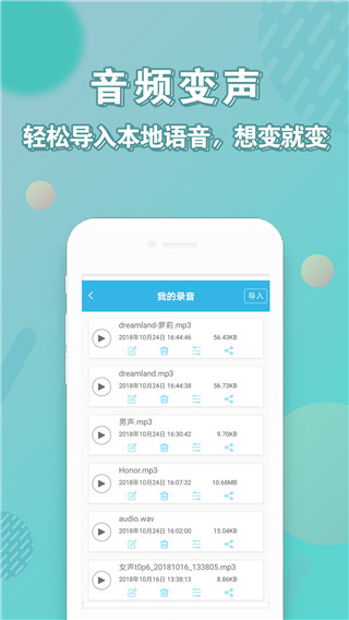 安卓变声器app