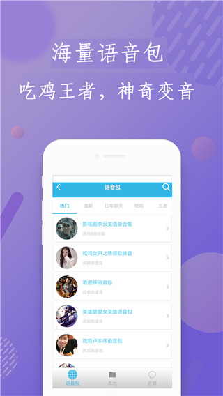 安卓变声器app