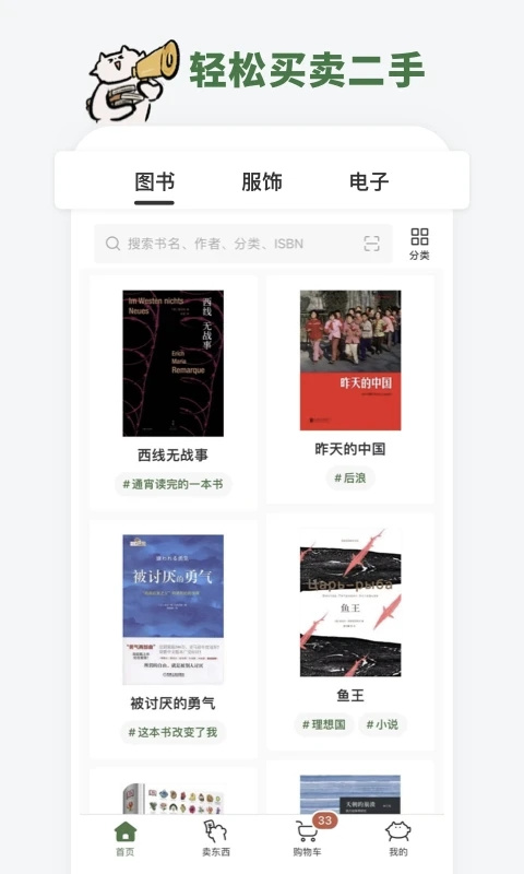 多抓鱼二手书店app