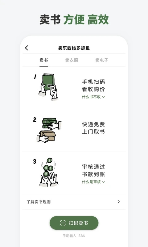 多抓鱼二手书店app