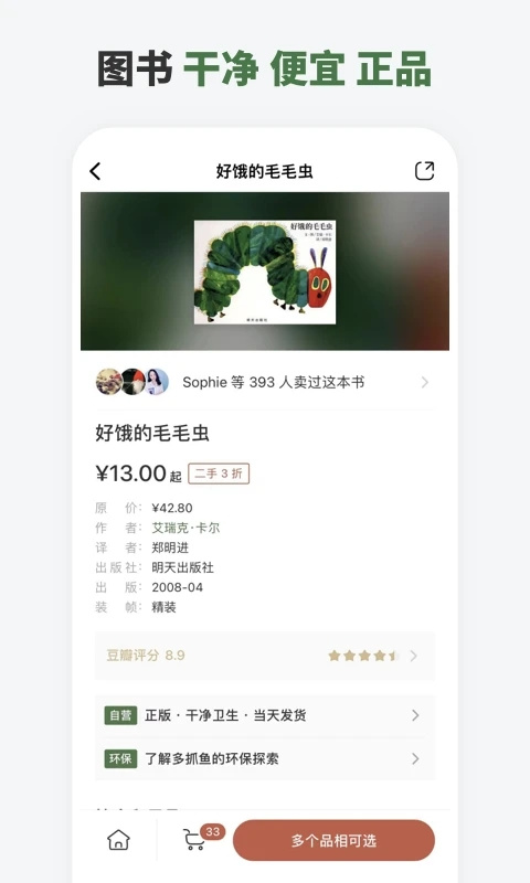 多抓鱼二手书店app