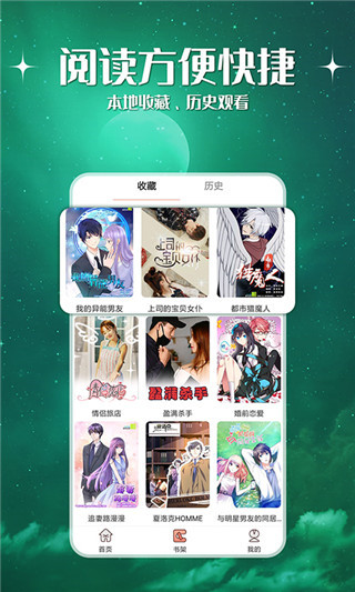 神漫堂app最新版