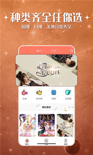 神漫堂app最新版