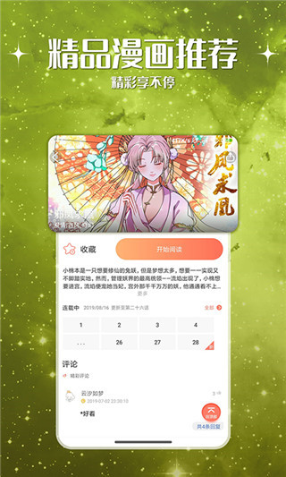 神漫堂app最新版