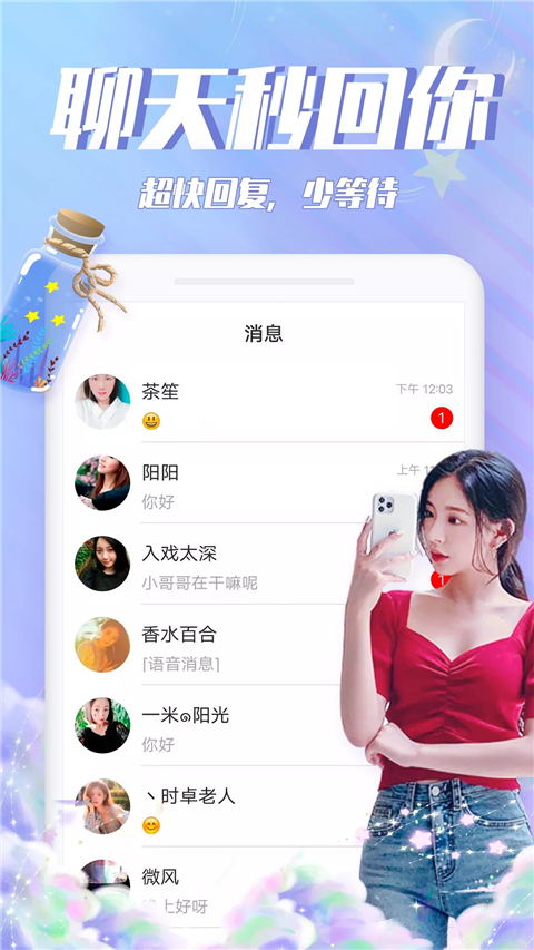 漂流瓶瓶app