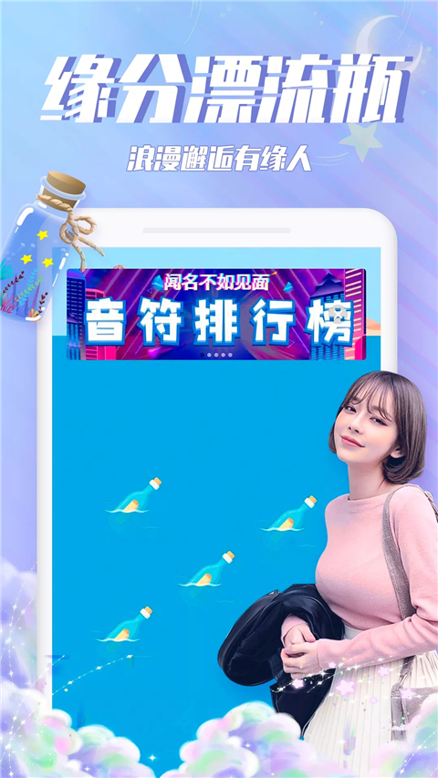 漂流瓶瓶app
