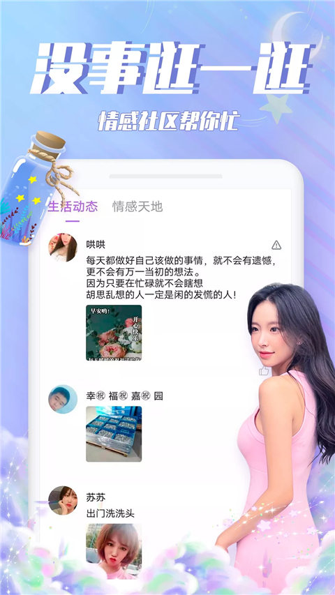 漂流瓶瓶app
