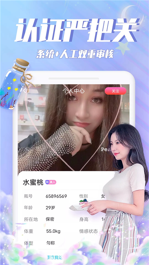 漂流瓶瓶app