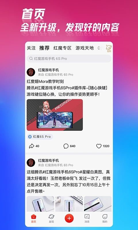 红魔社区app