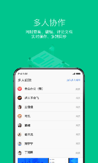 wps office移动专业版