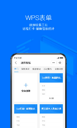 wps office移动专业版