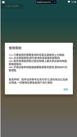 云盘万能钥匙App