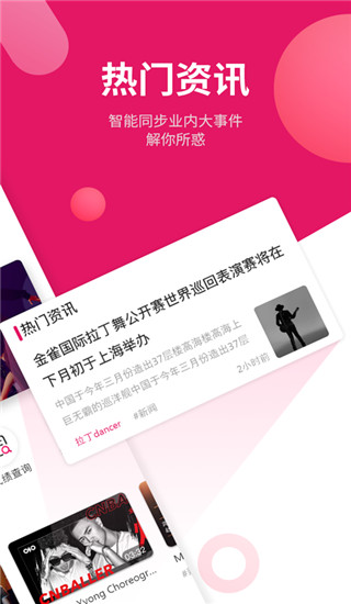 趣舞蹈app