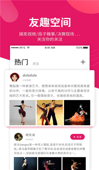 趣舞蹈app