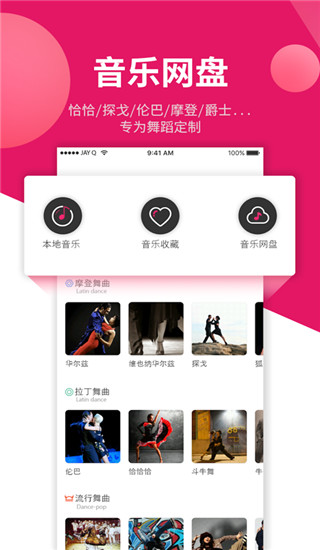 趣舞蹈app