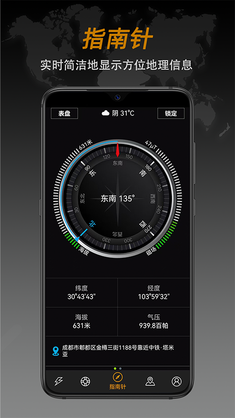 全能指南针app