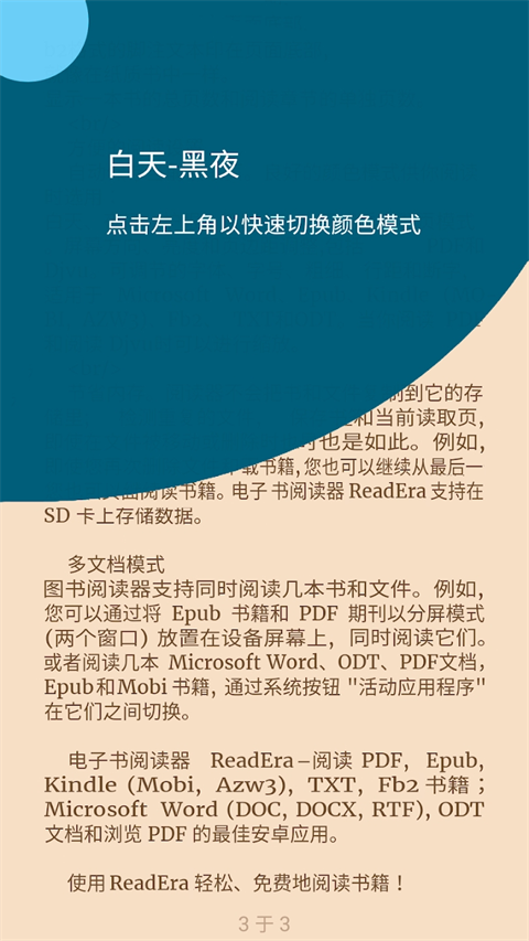 ReadEra电子阅读器最新版