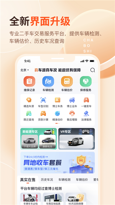 查博士app
