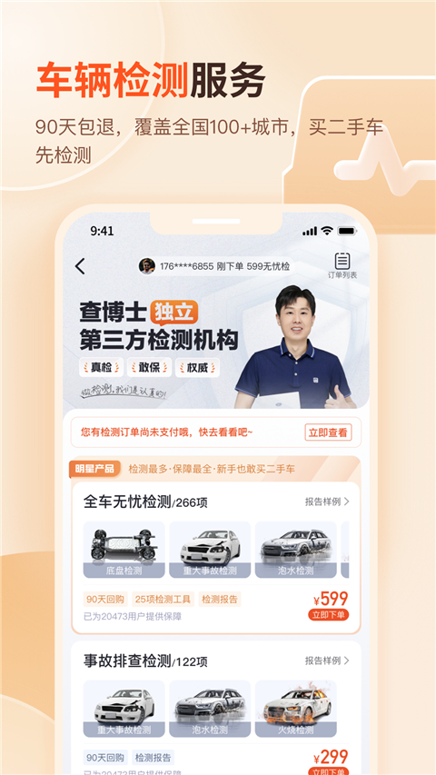 查博士app