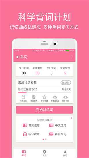 卡卡韩语app