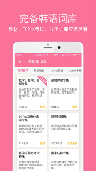 卡卡韩语app