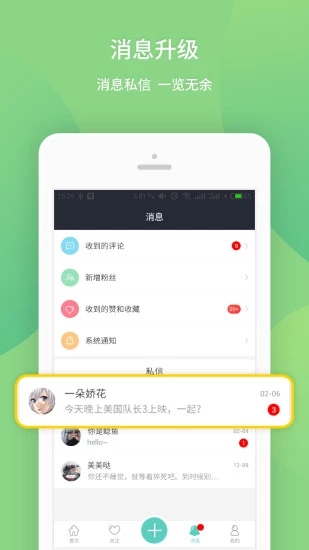 我要个性app