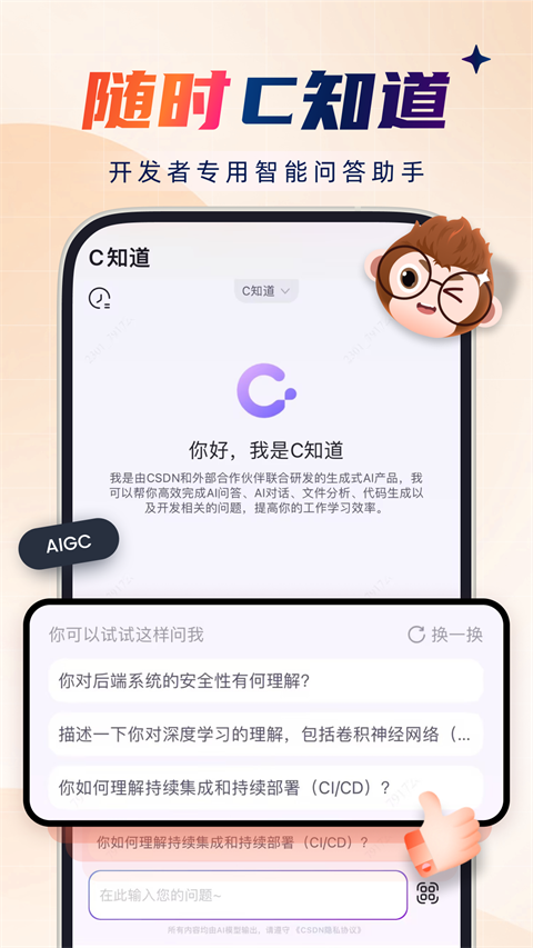 CSDN app