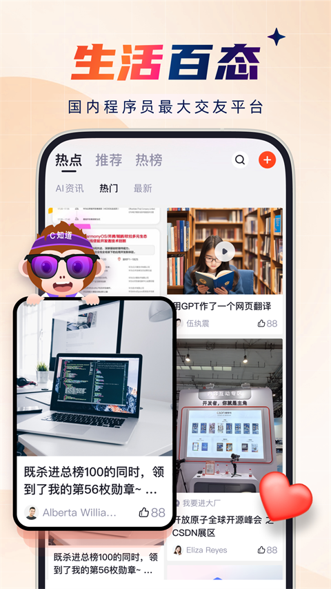 CSDN app