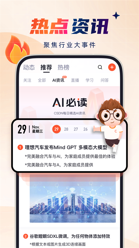 CSDN app