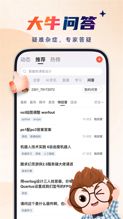 CSDN app