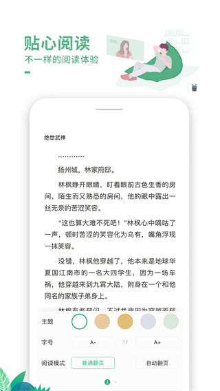 爱看书极速版app