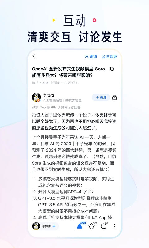 知乎app最新版2024