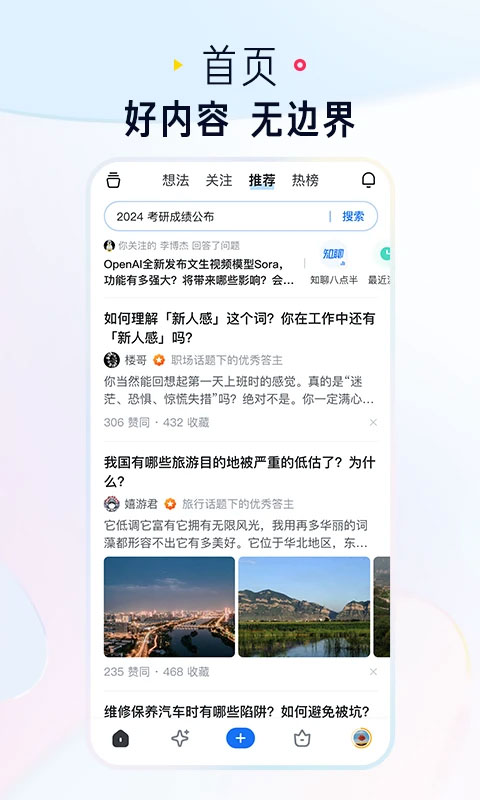 知乎app最新版2024
