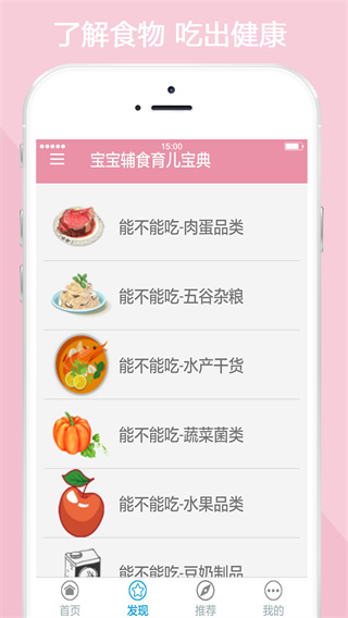 宝宝辅食育儿宝典app