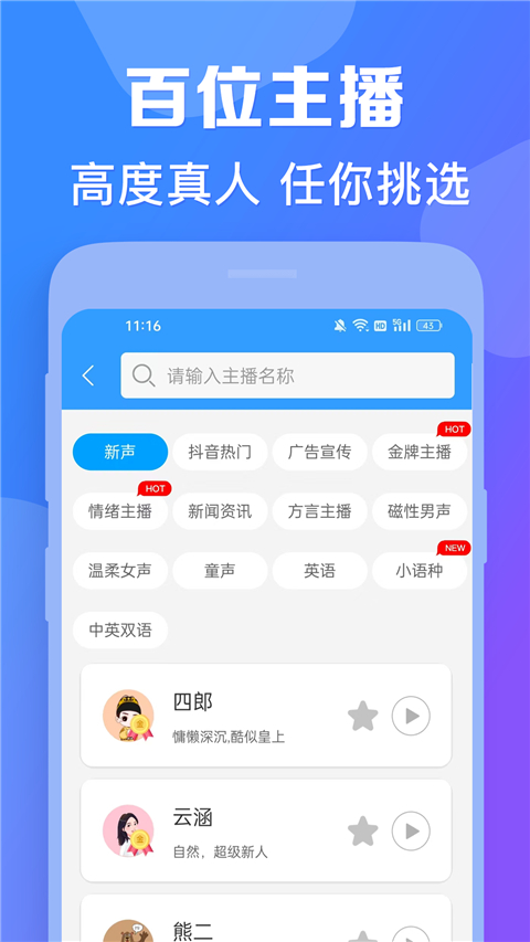 培音app
