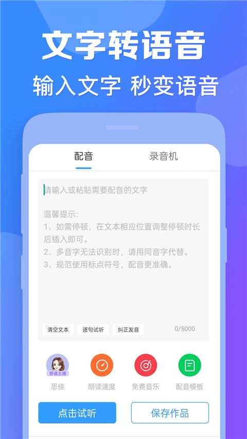 培音app