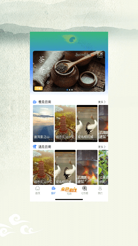 七彩云端app