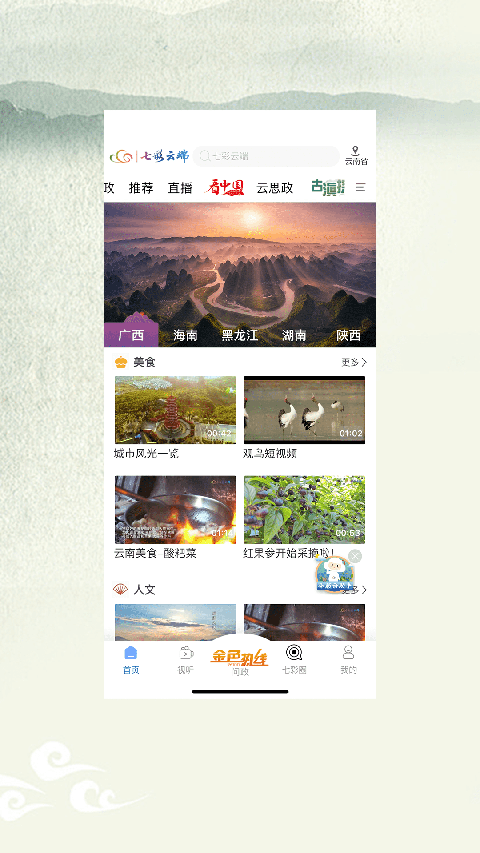 七彩云端app
