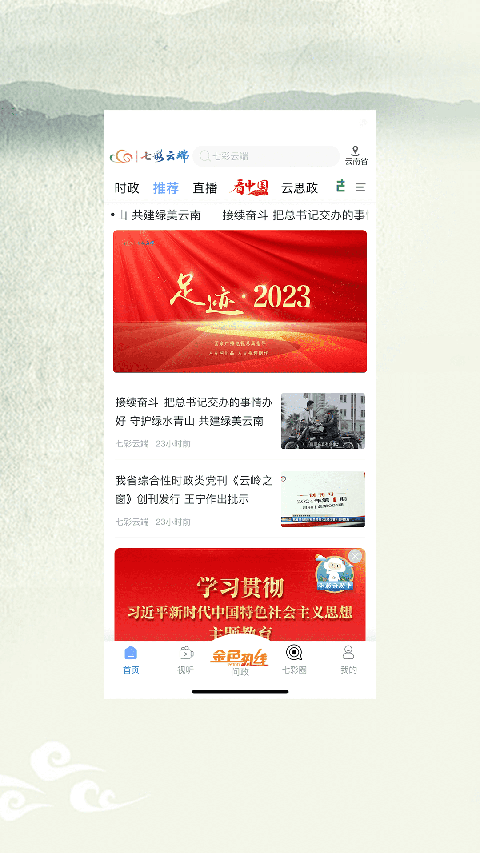 七彩云端app