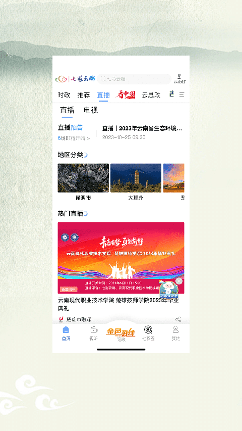 七彩云端app