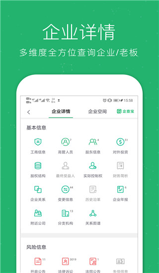 企业查询宝app