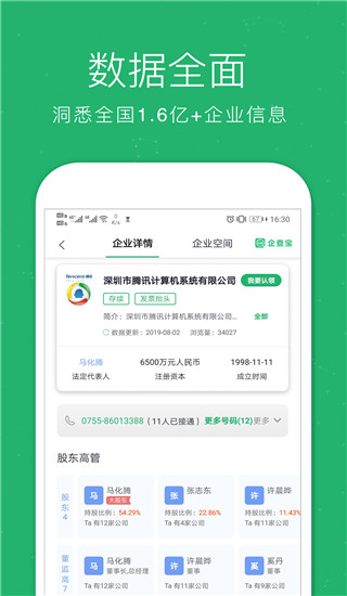 企业查询宝app