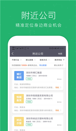 企业查询宝app
