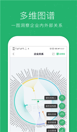 企业查询宝app